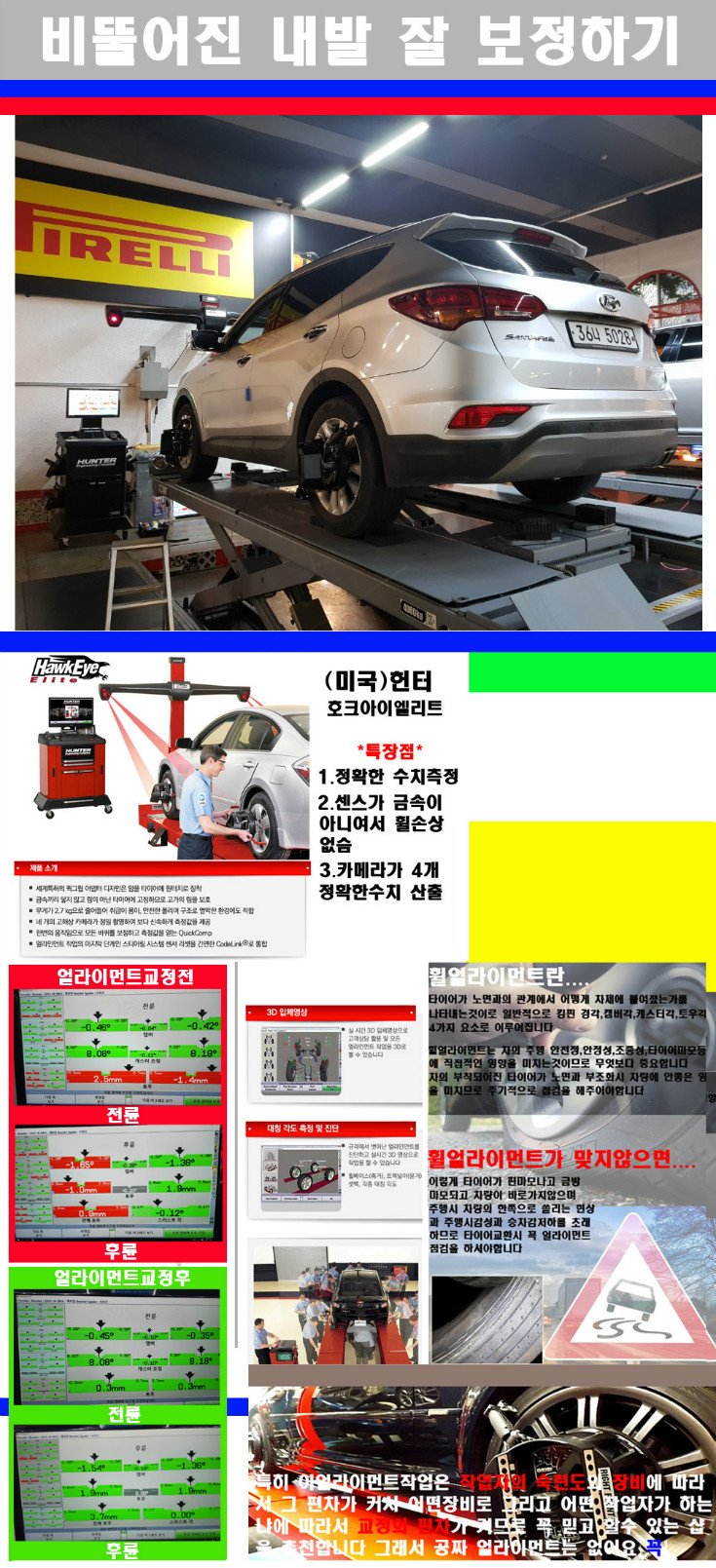 얼라이먼트사진.jpg