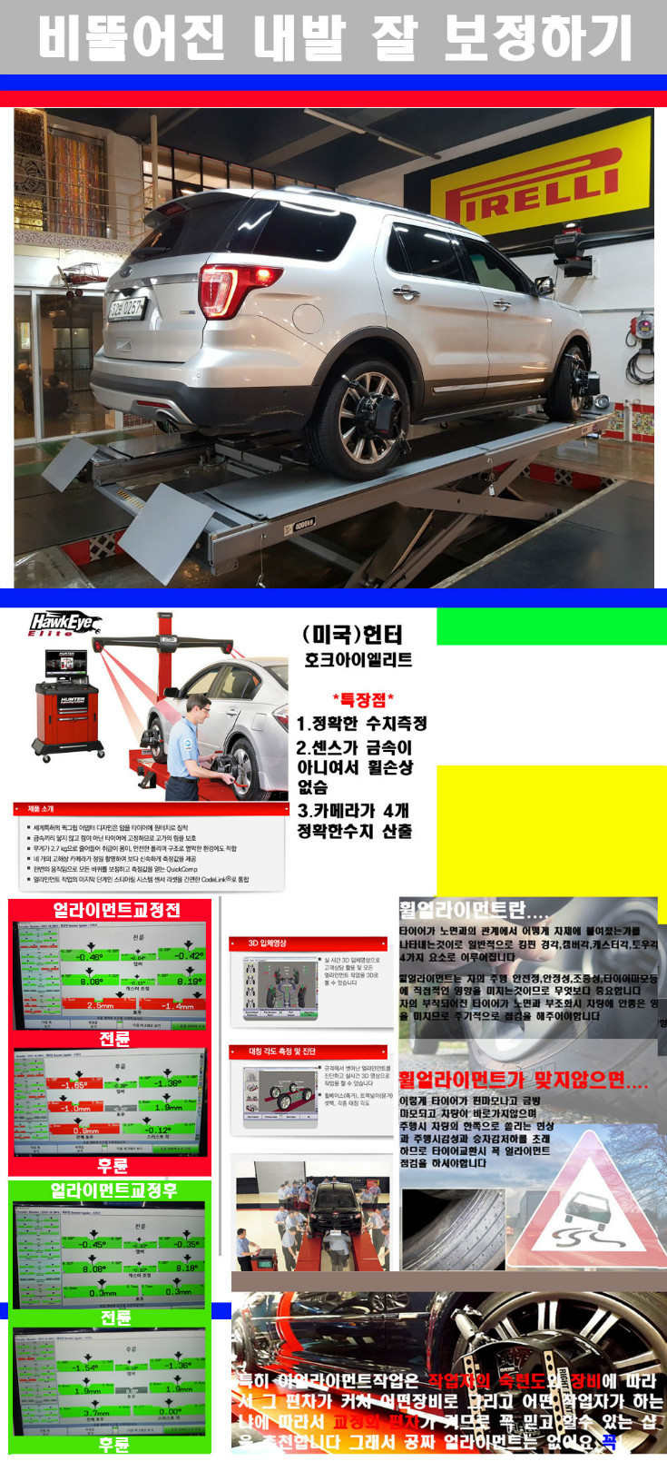 얼라이먼트사진.jpg