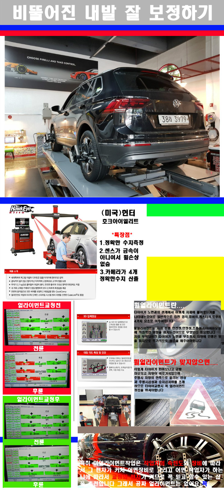 얼라이먼트사진.jpg
