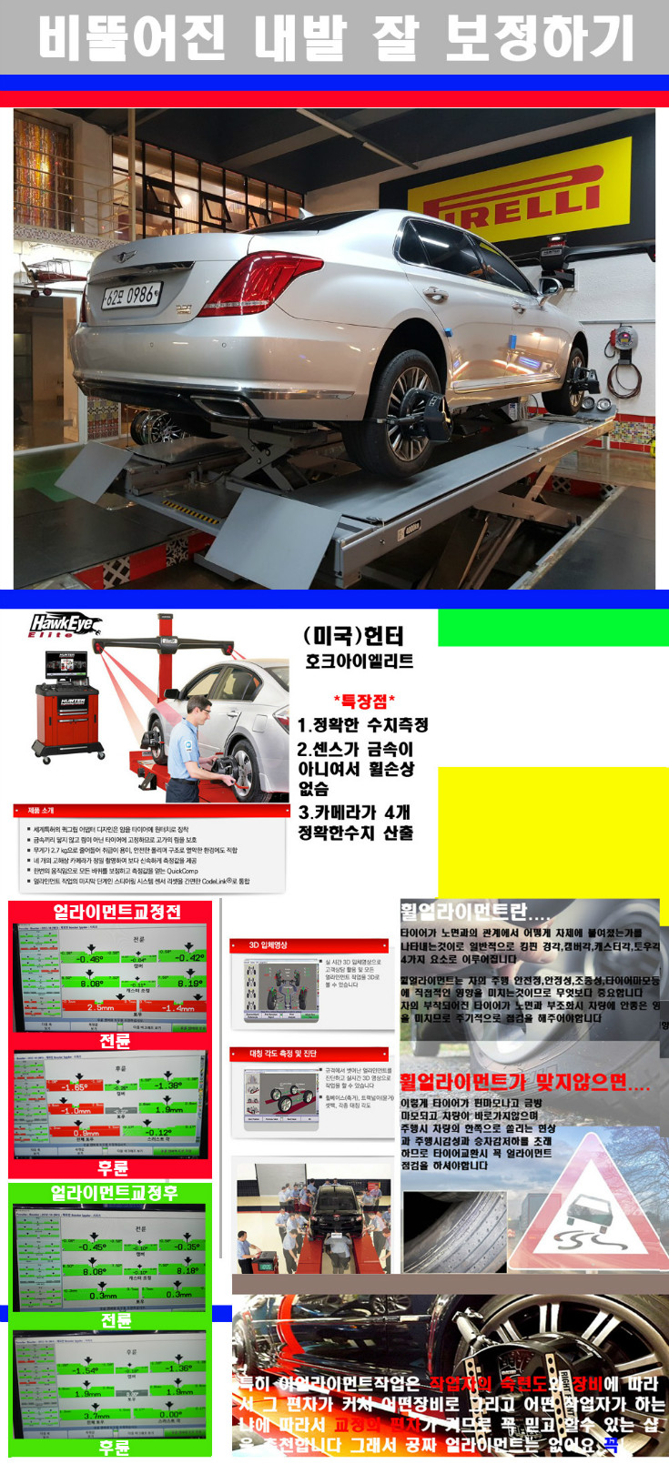 얼라이먼트사진.jpg