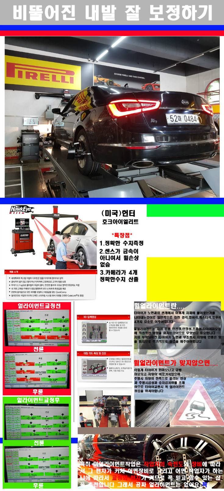 얼라이먼트사진.jpg