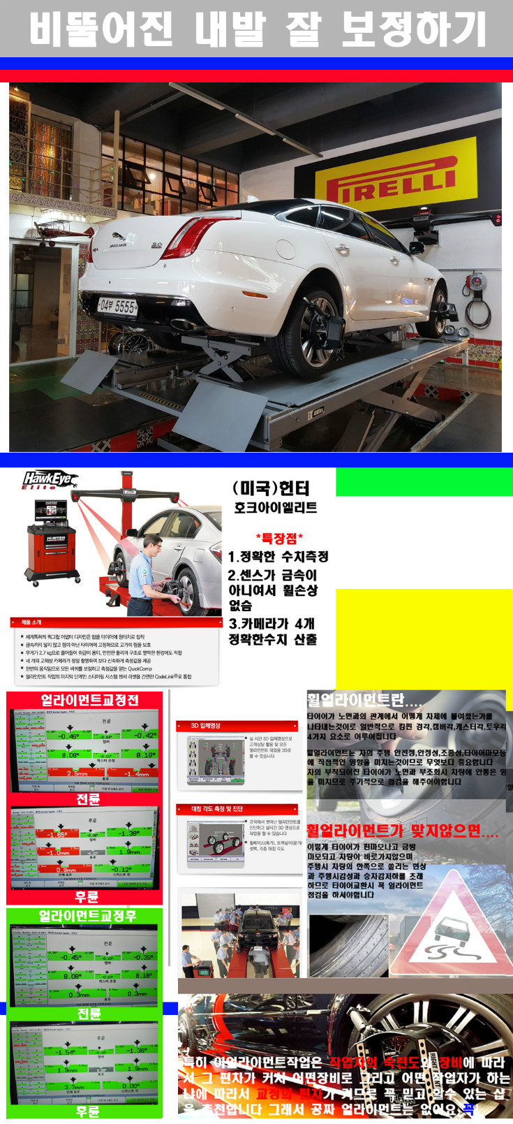 얼라이먼트사진.jpg