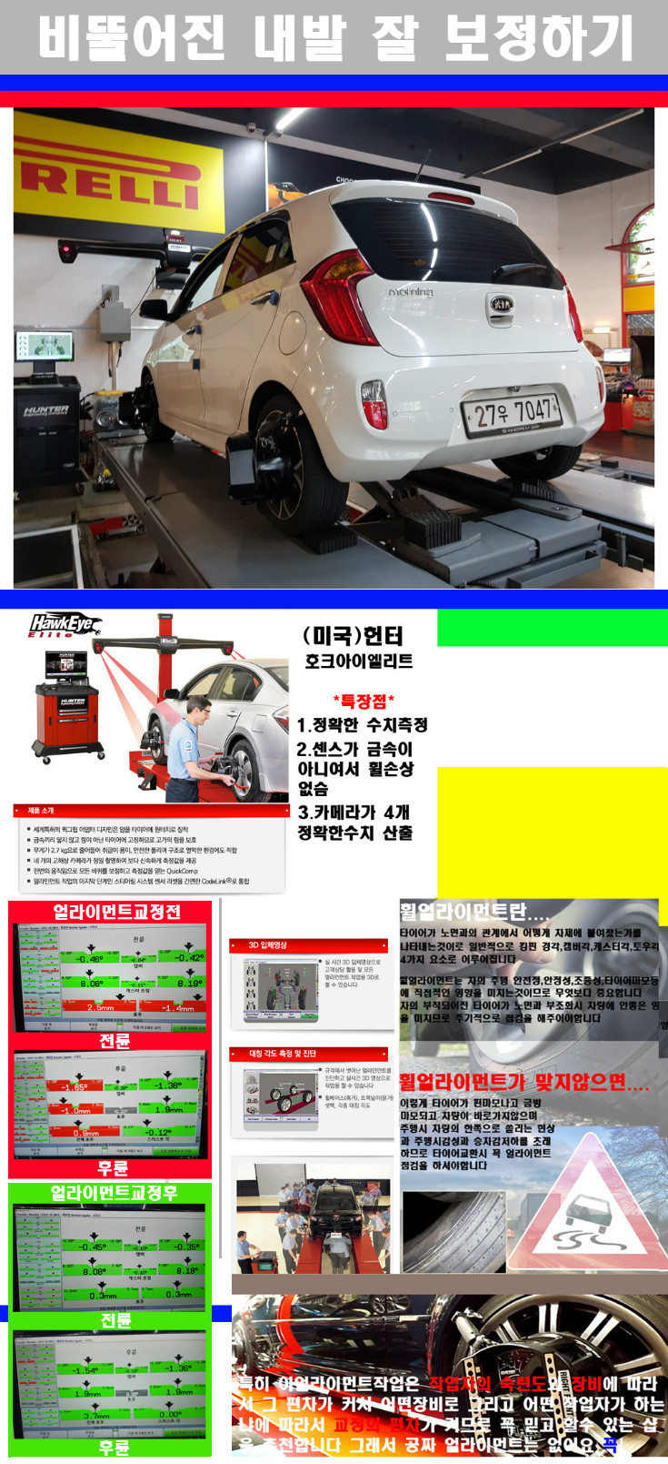 얼라이먼트사진.jpg
