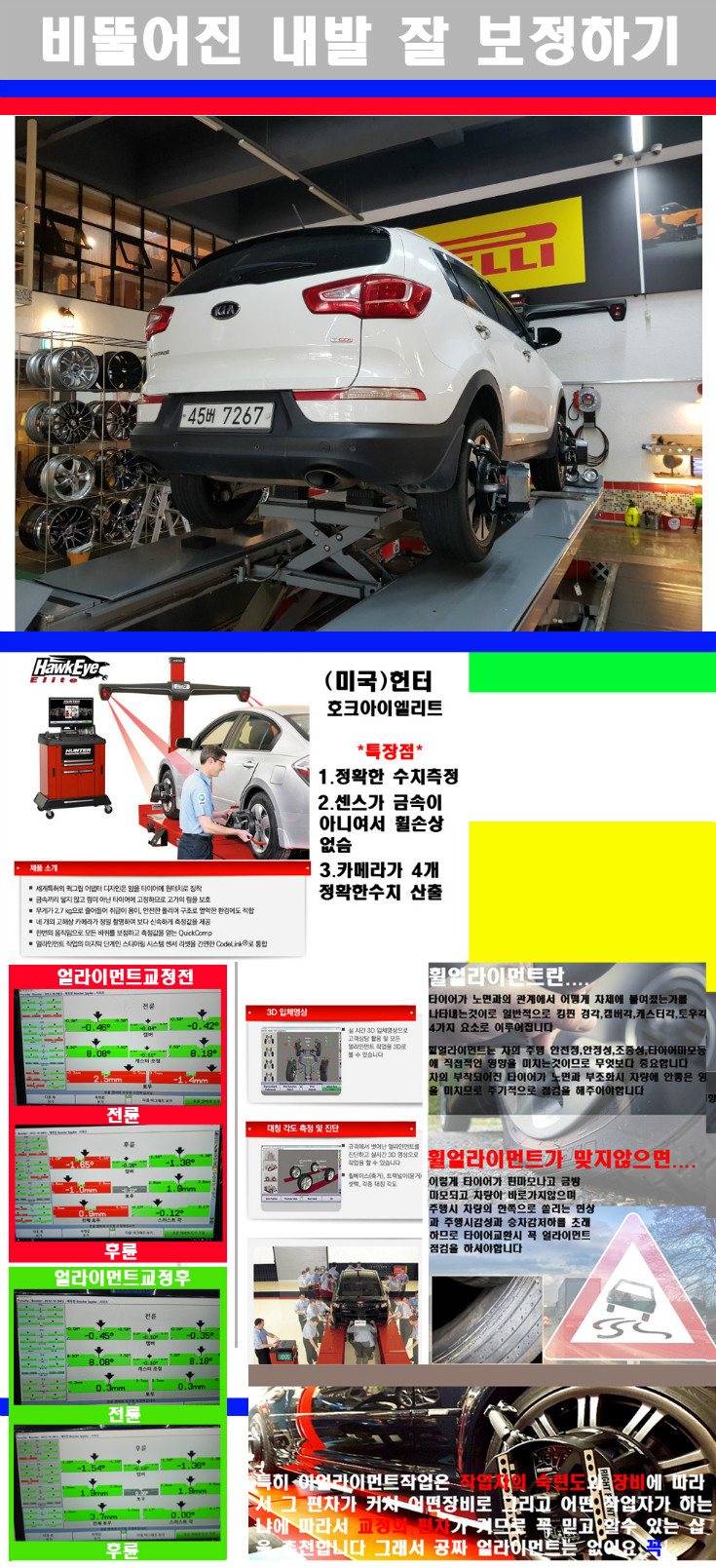 얼라이먼트사진.jpg