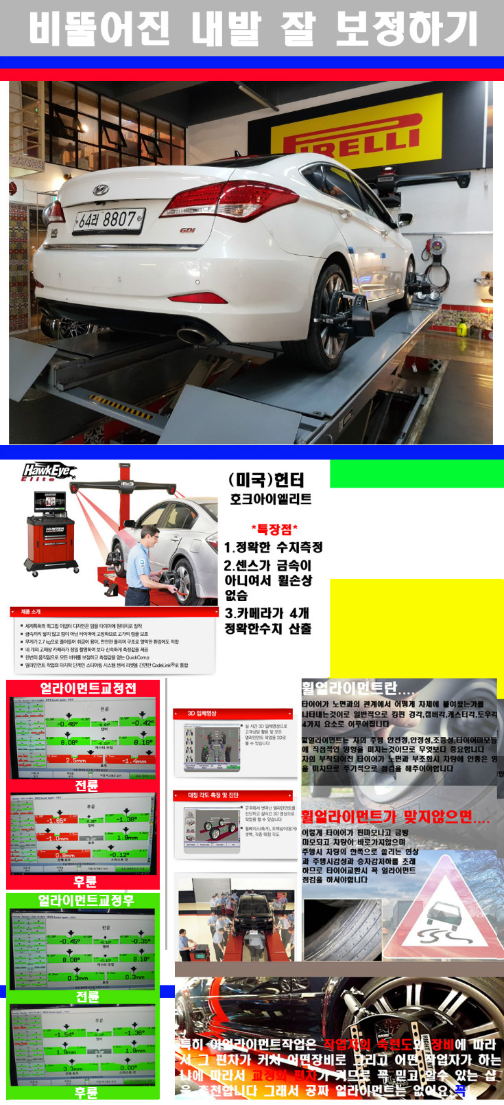 얼라이먼트사진.jpg