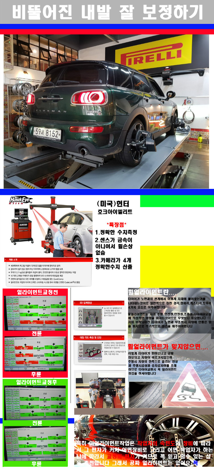 얼라이먼트사진.jpg