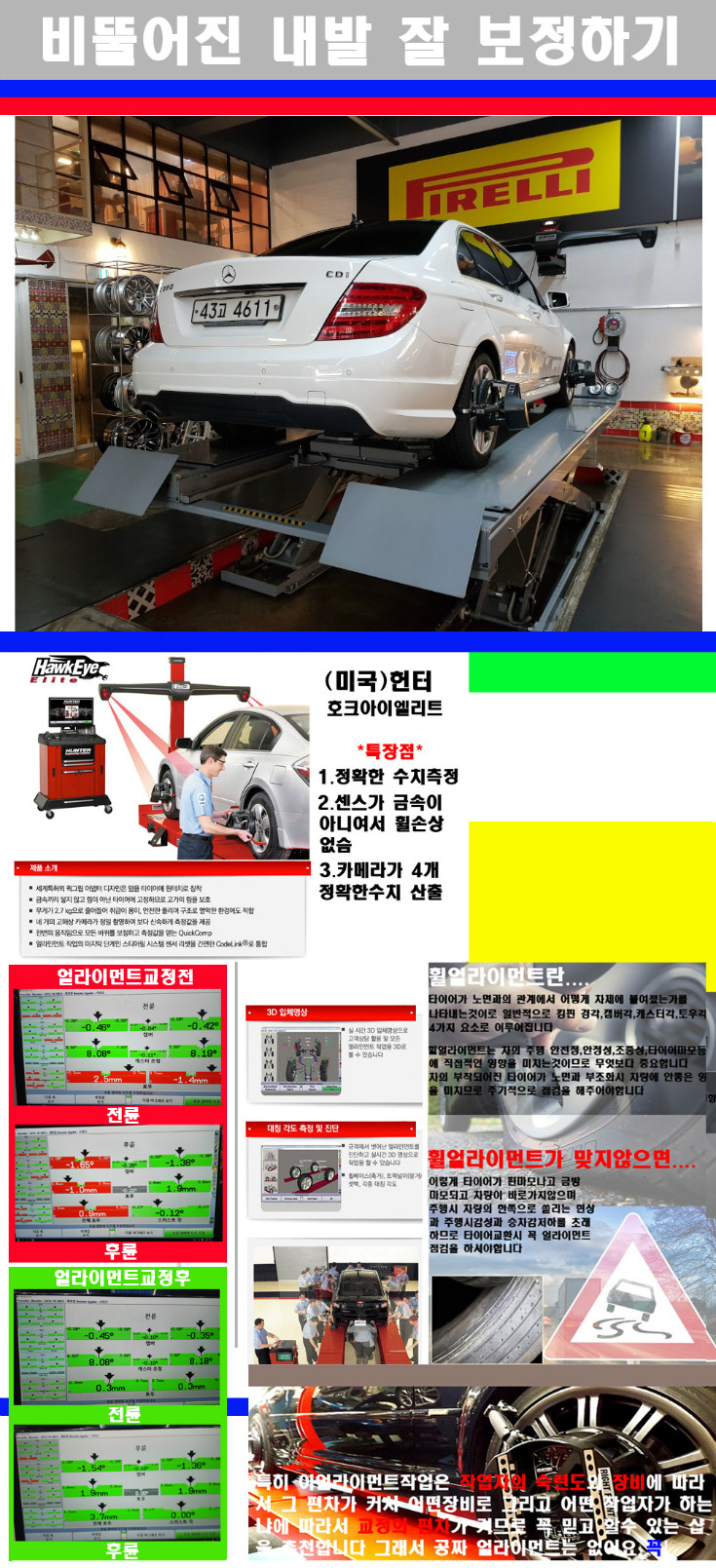 얼라이먼트사진.jpg