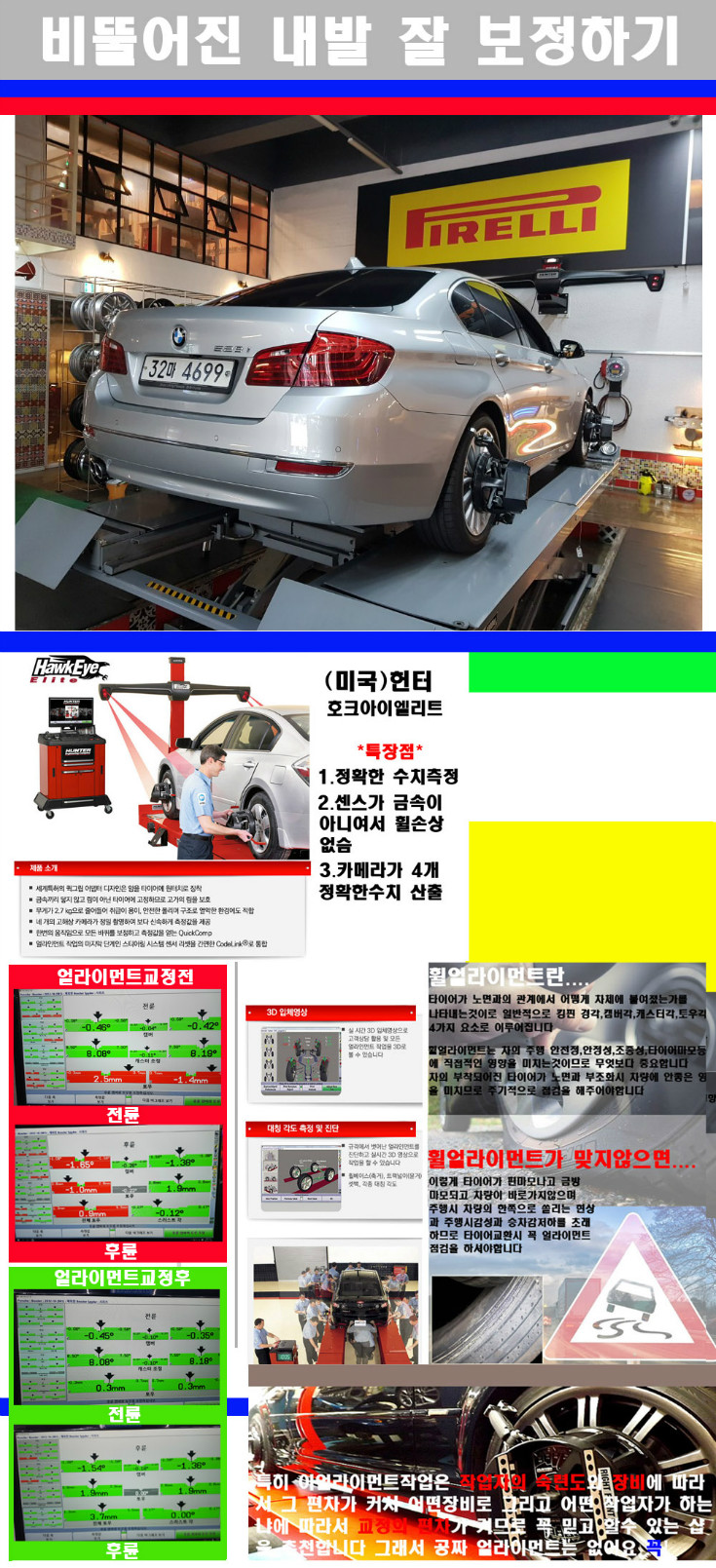 얼라이먼트사진.jpg