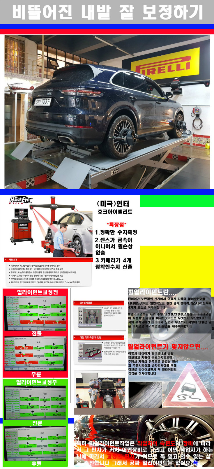 얼라이먼트사진.jpg