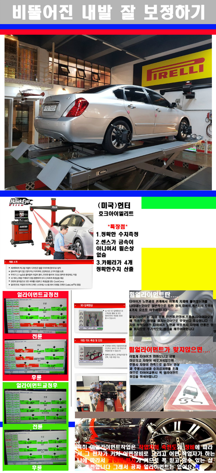 얼라이먼트사진.jpg