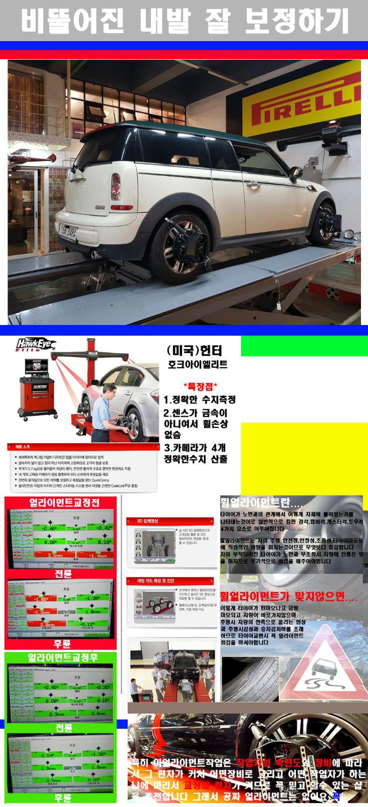 얼라이먼트사진.jpg