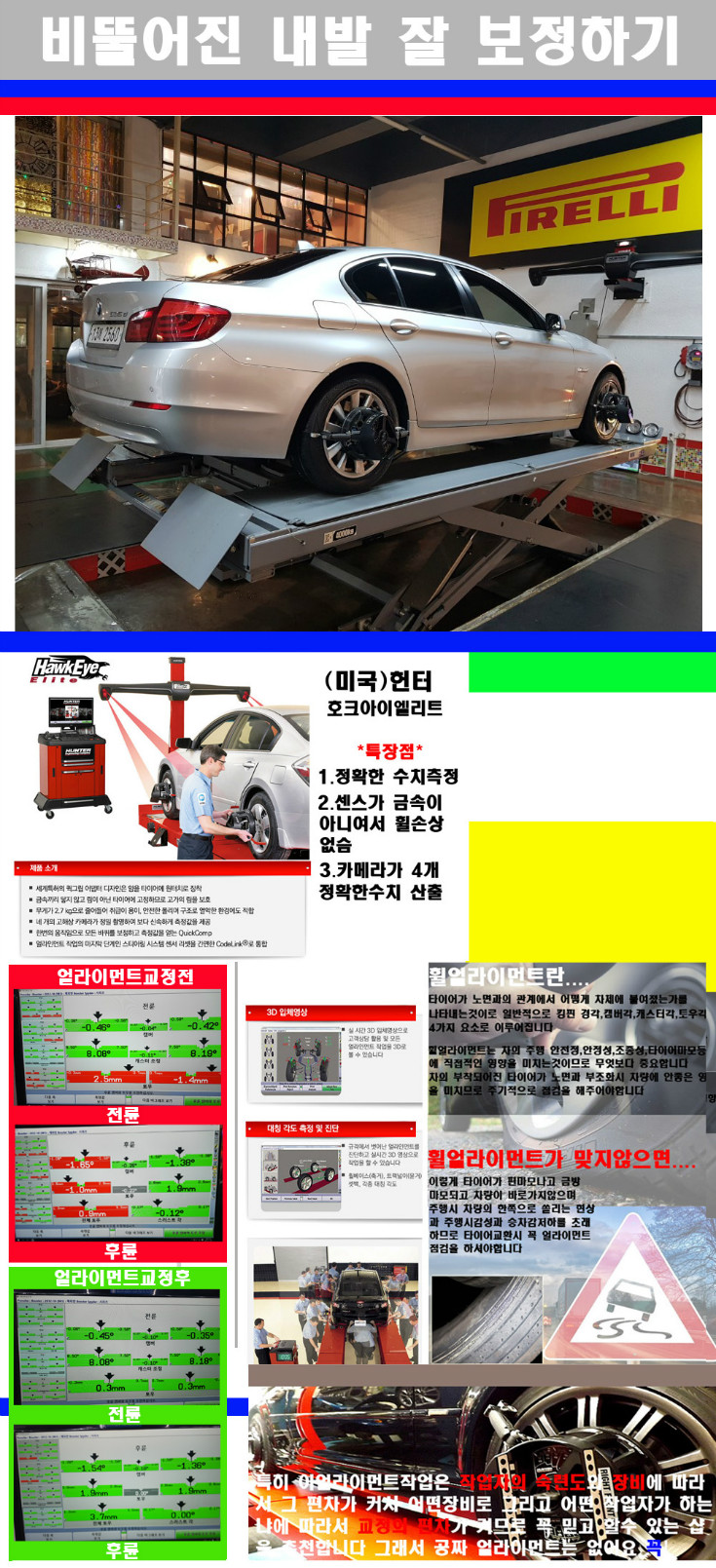 얼라이먼트사진.jpg