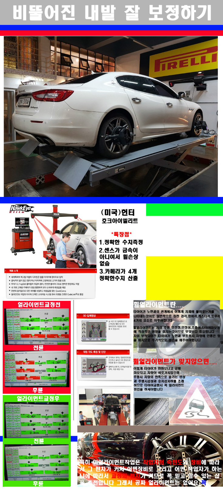 얼라이먼트사진.jpg