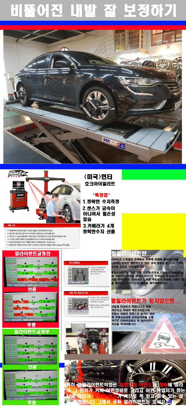 얼라이먼트사진.jpg