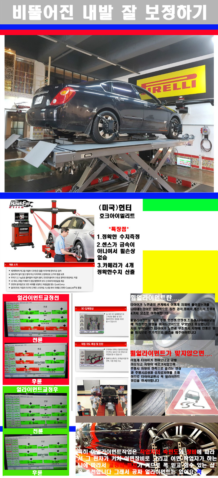 얼라이먼트사진.jpg