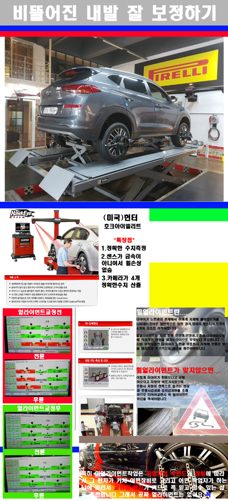 얼라이먼트사진.jpg