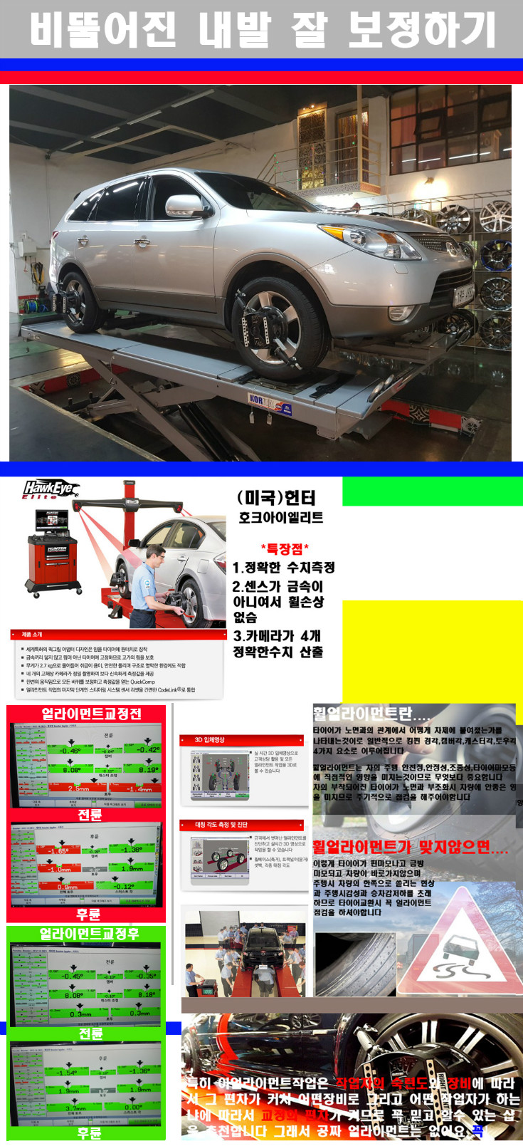 얼라이먼트사진.jpg