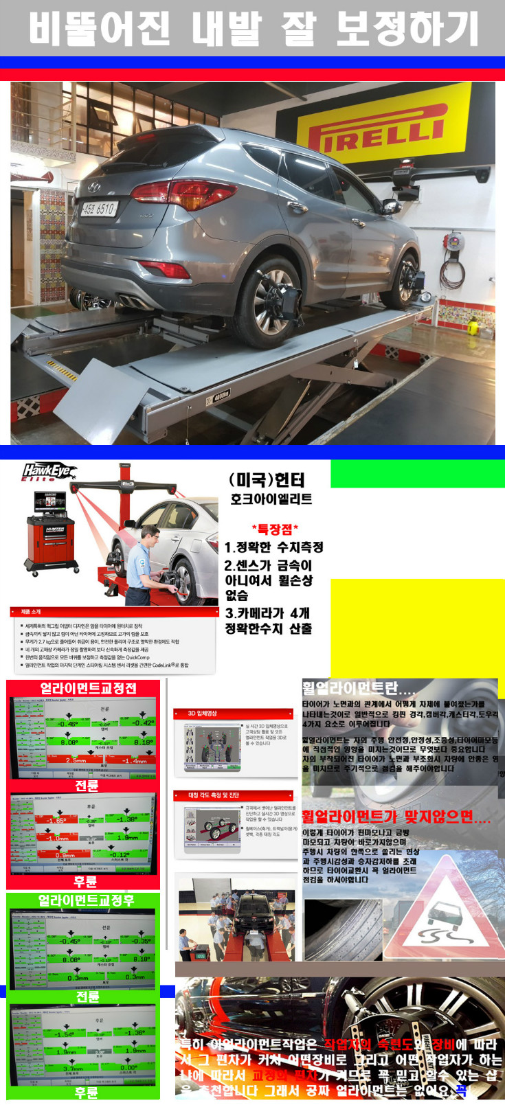 얼라이먼트사진.jpg