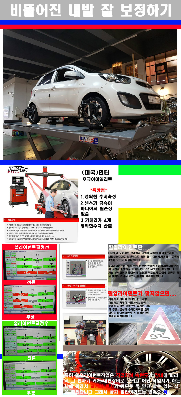 얼라이먼트사진.jpg