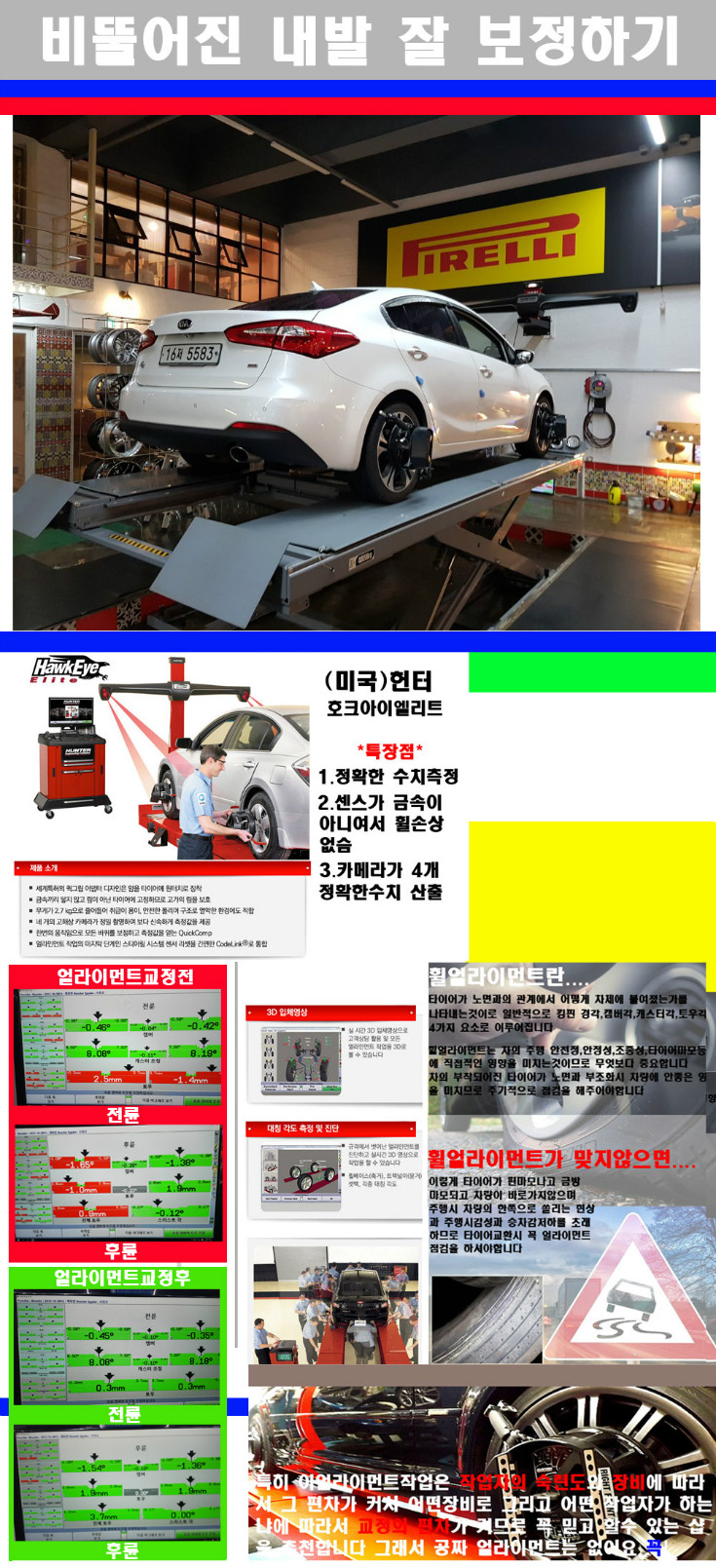 얼라이먼트사진.jpg
