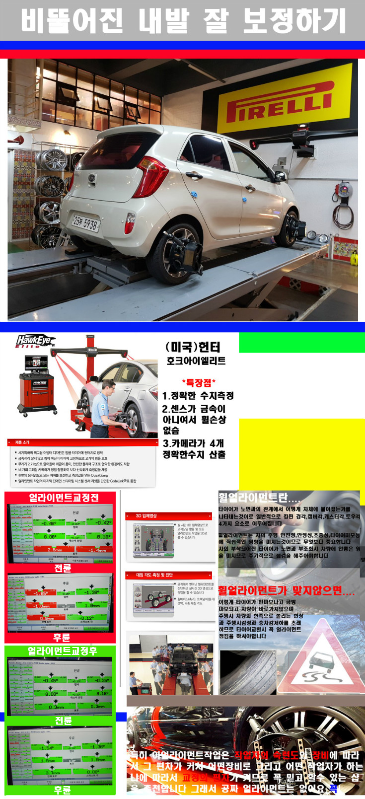 얼라이먼트사진.jpg