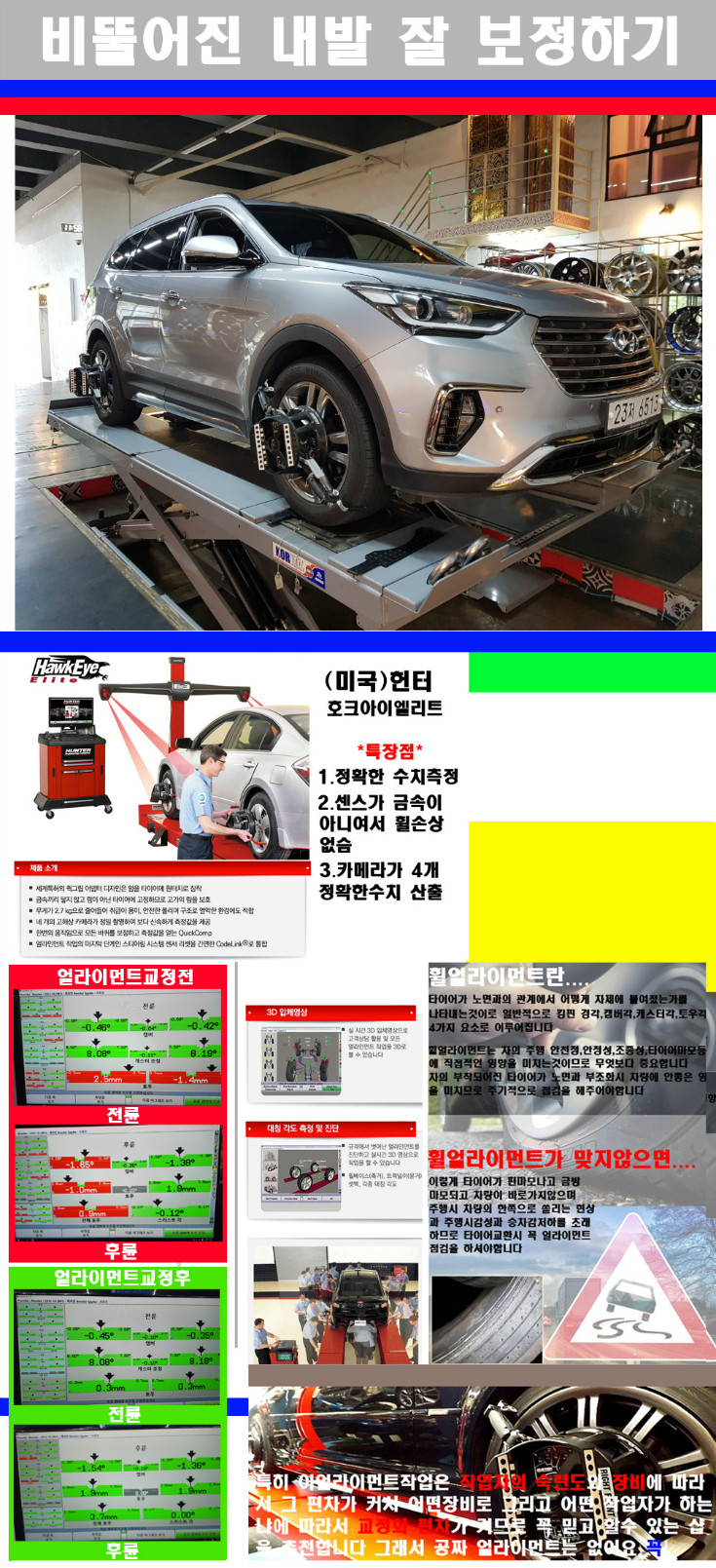 얼라이먼트사진.jpg