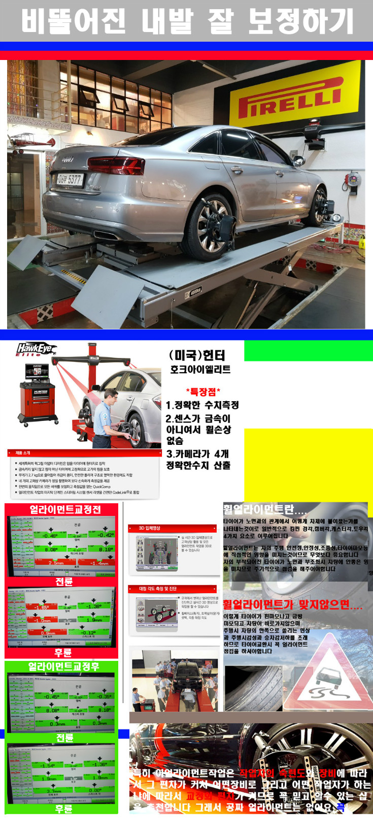 얼라이먼트사진.jpg