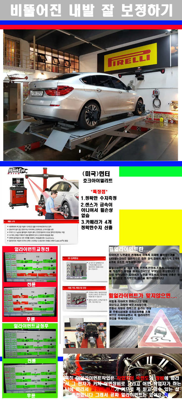 얼라이먼트사진.jpg