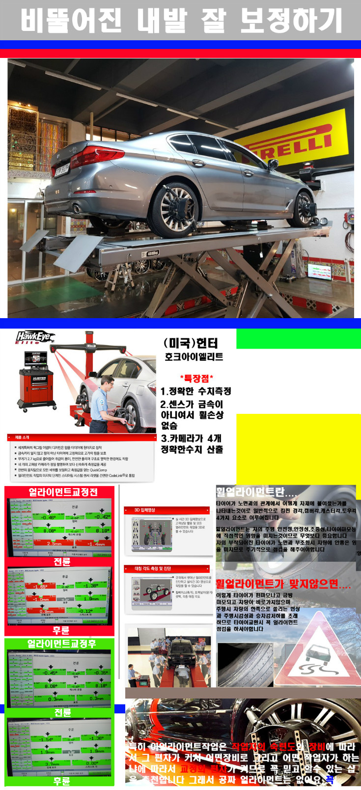 얼라이먼트사진.jpg