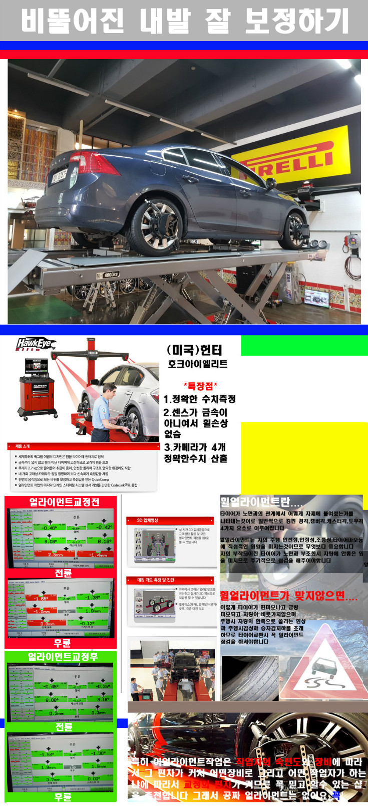 얼라이먼트사진.jpg