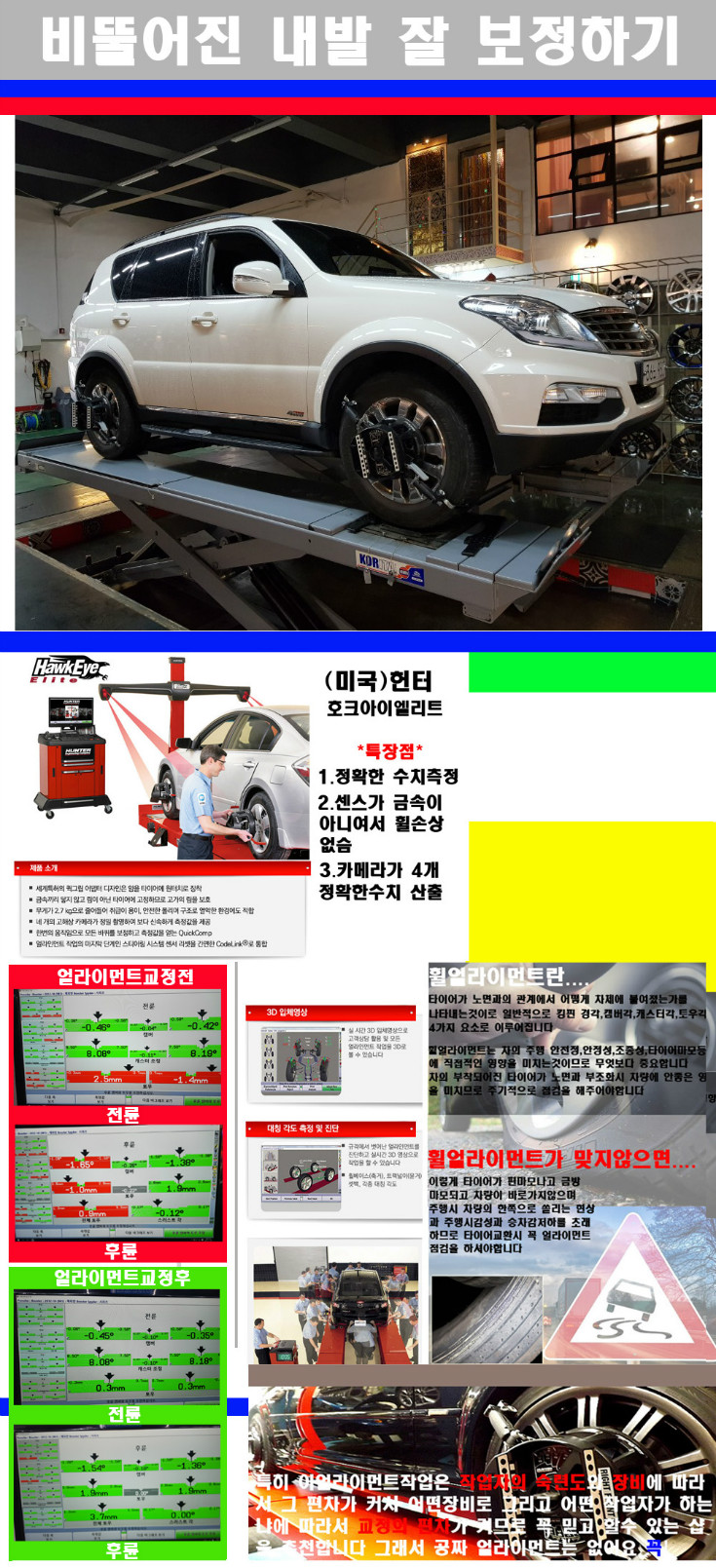 얼라이먼트사진.jpg