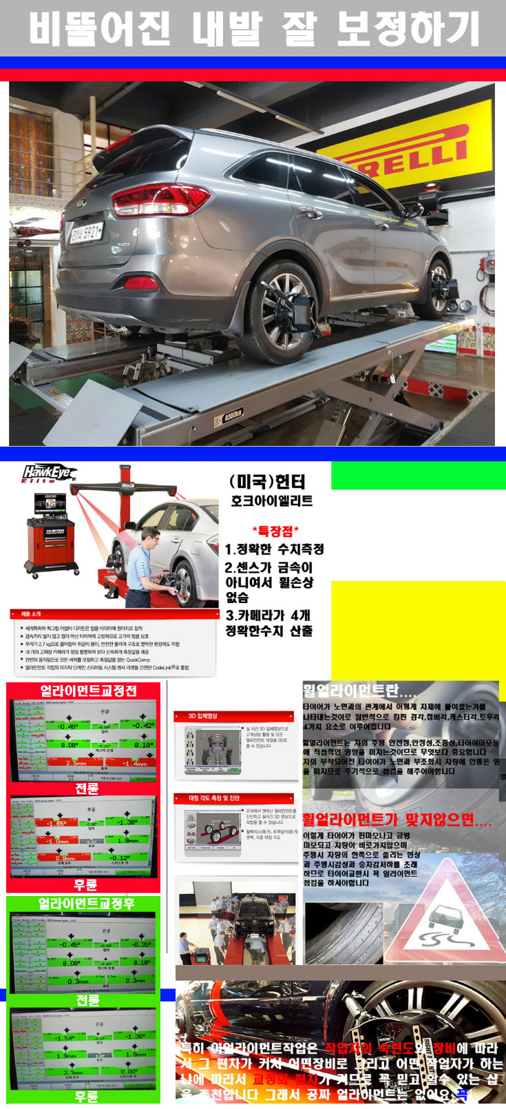얼라이먼트사진.jpg