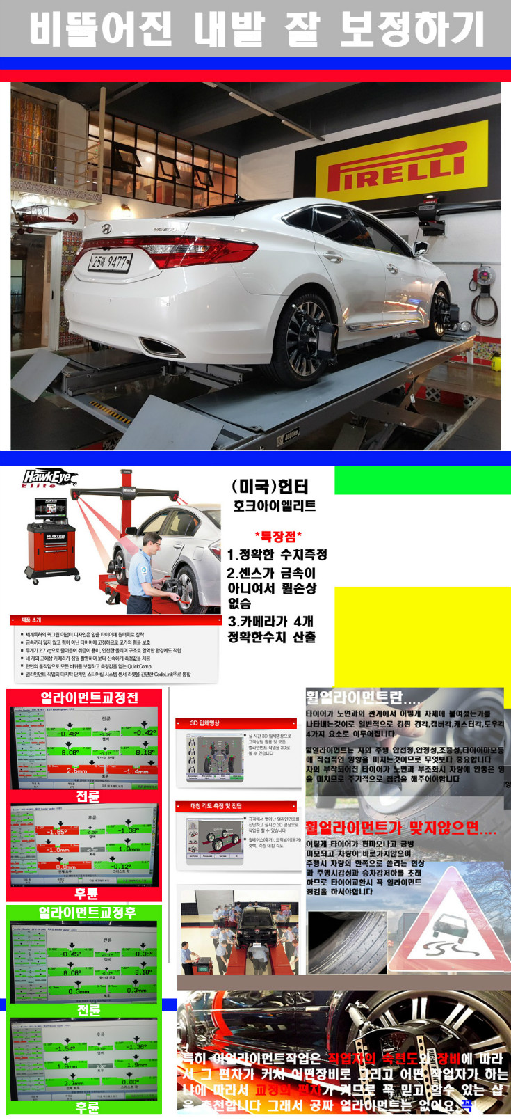 얼라이먼트사진.jpg