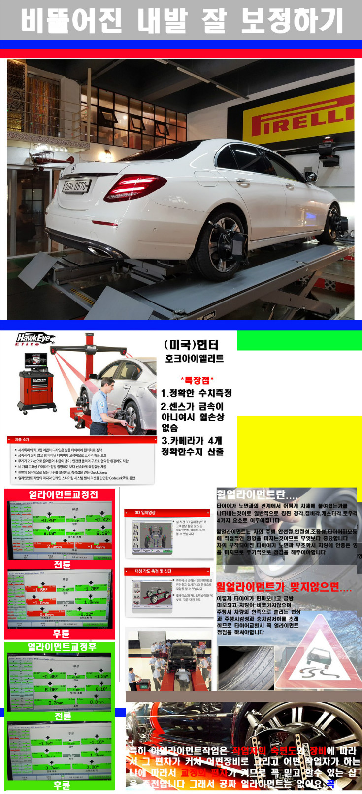 얼라이먼트사진.jpg
