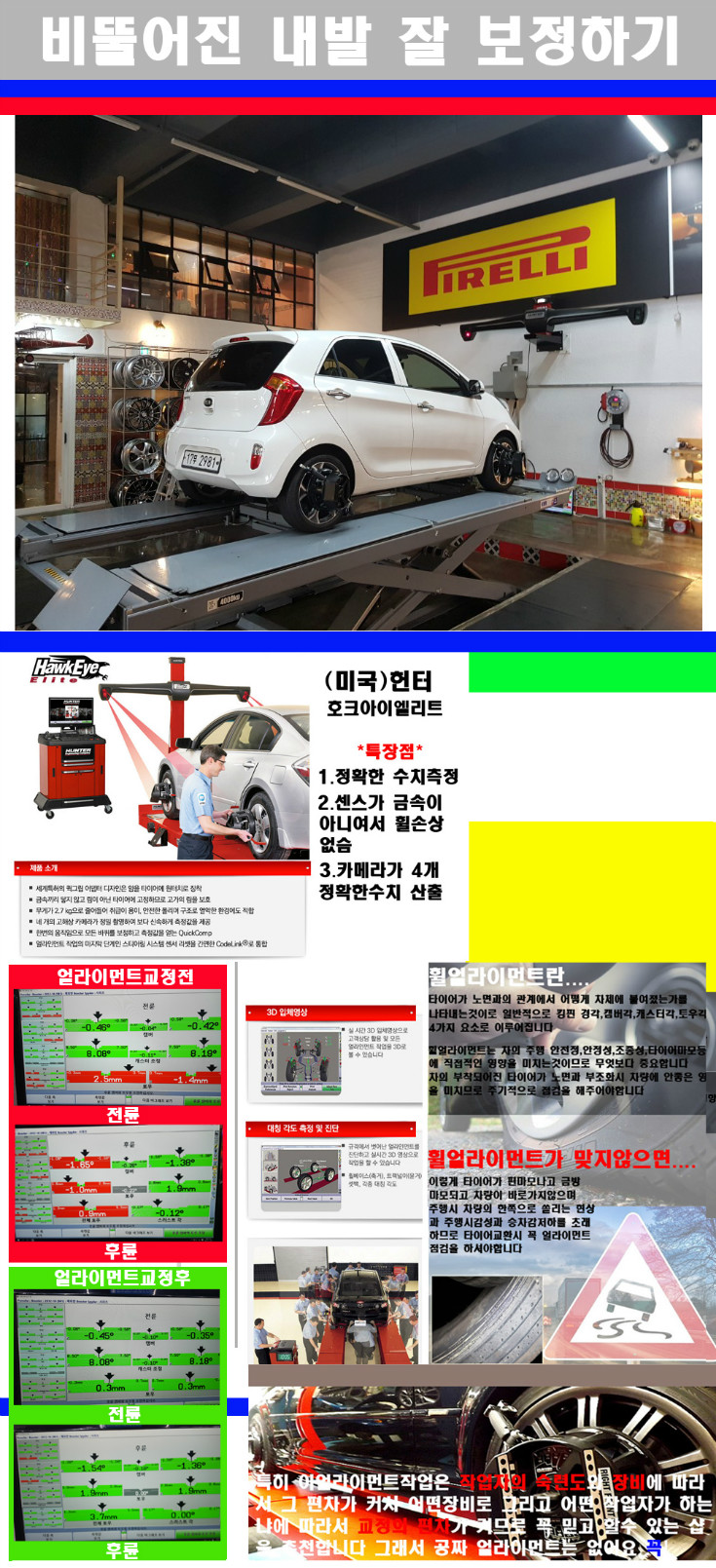 얼라이먼트사진.jpg