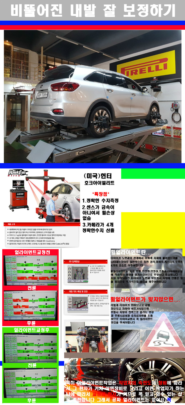 얼라이먼트사진.jpg