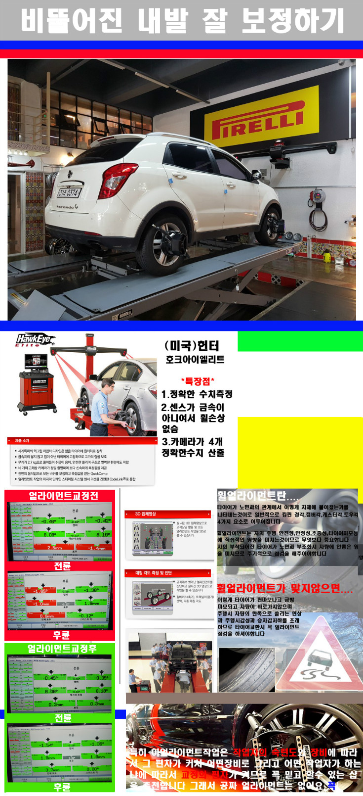 얼라이먼트사진.jpg