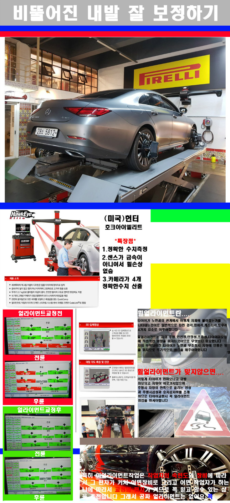 얼라이먼트사진.jpg