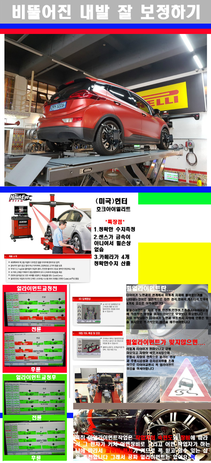 얼라이먼트사진.jpg
