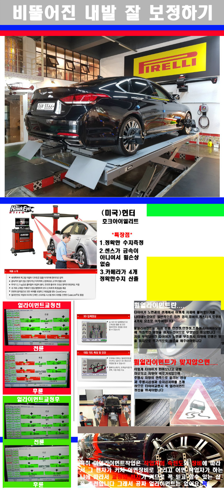 얼라이먼트사진.jpg