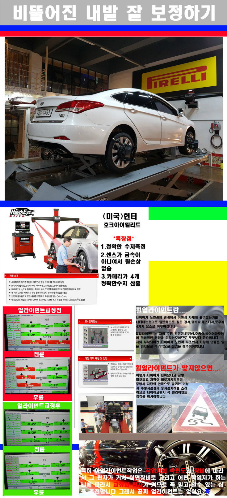 얼라이먼트사진.jpg