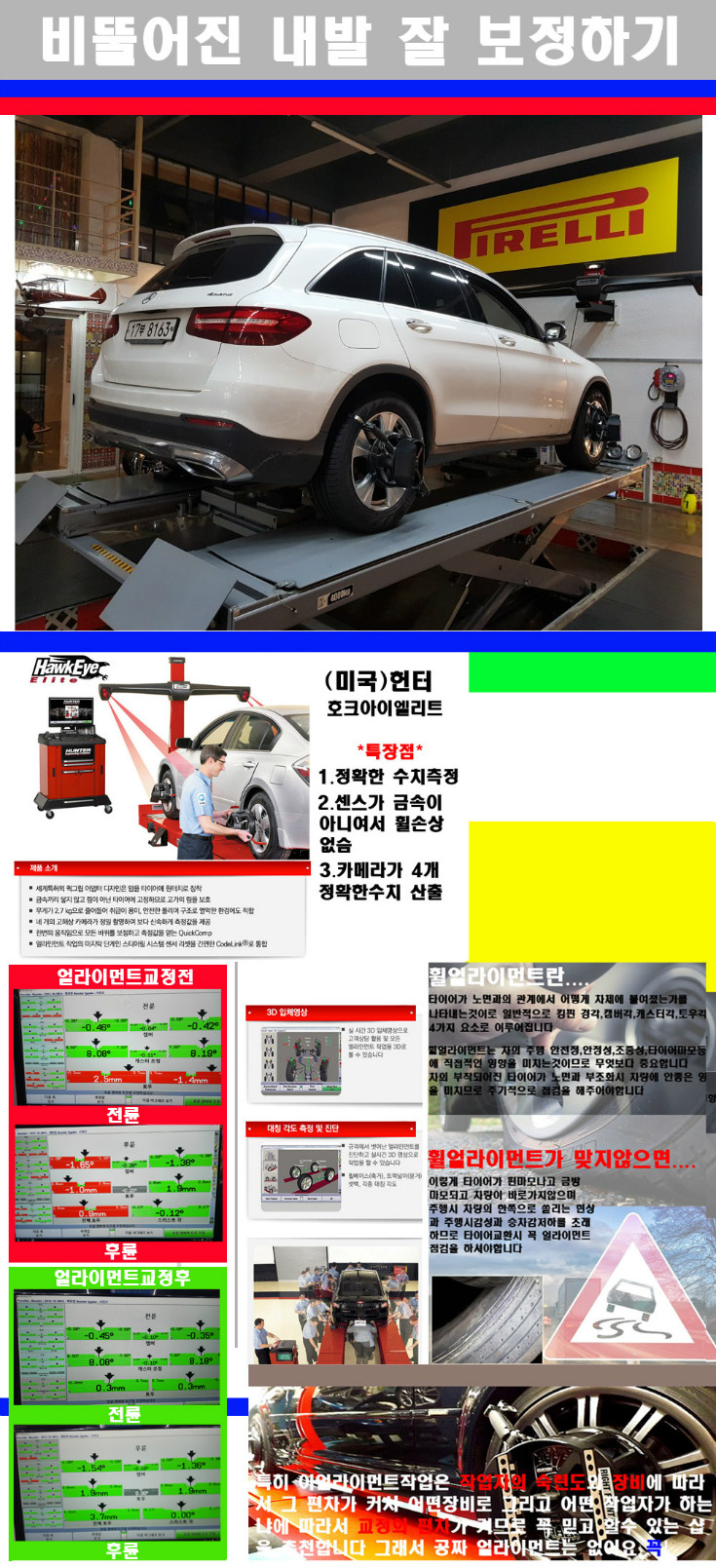 얼라이먼트사진.jpg