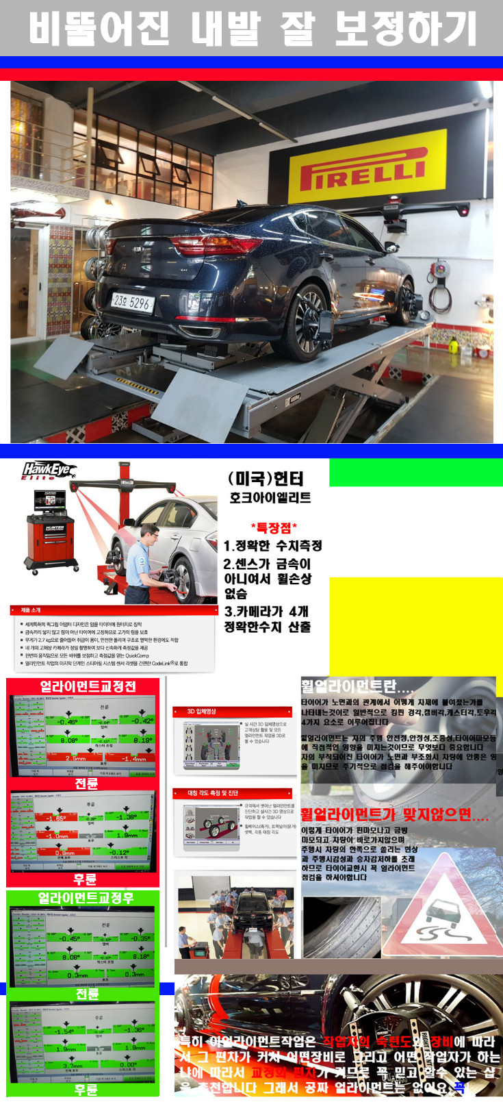얼라이먼트사진.jpg