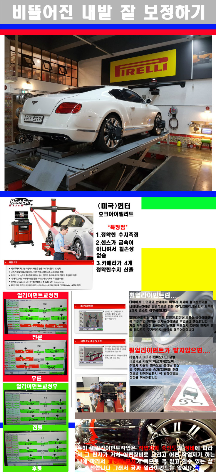 얼라이먼트사진.jpg