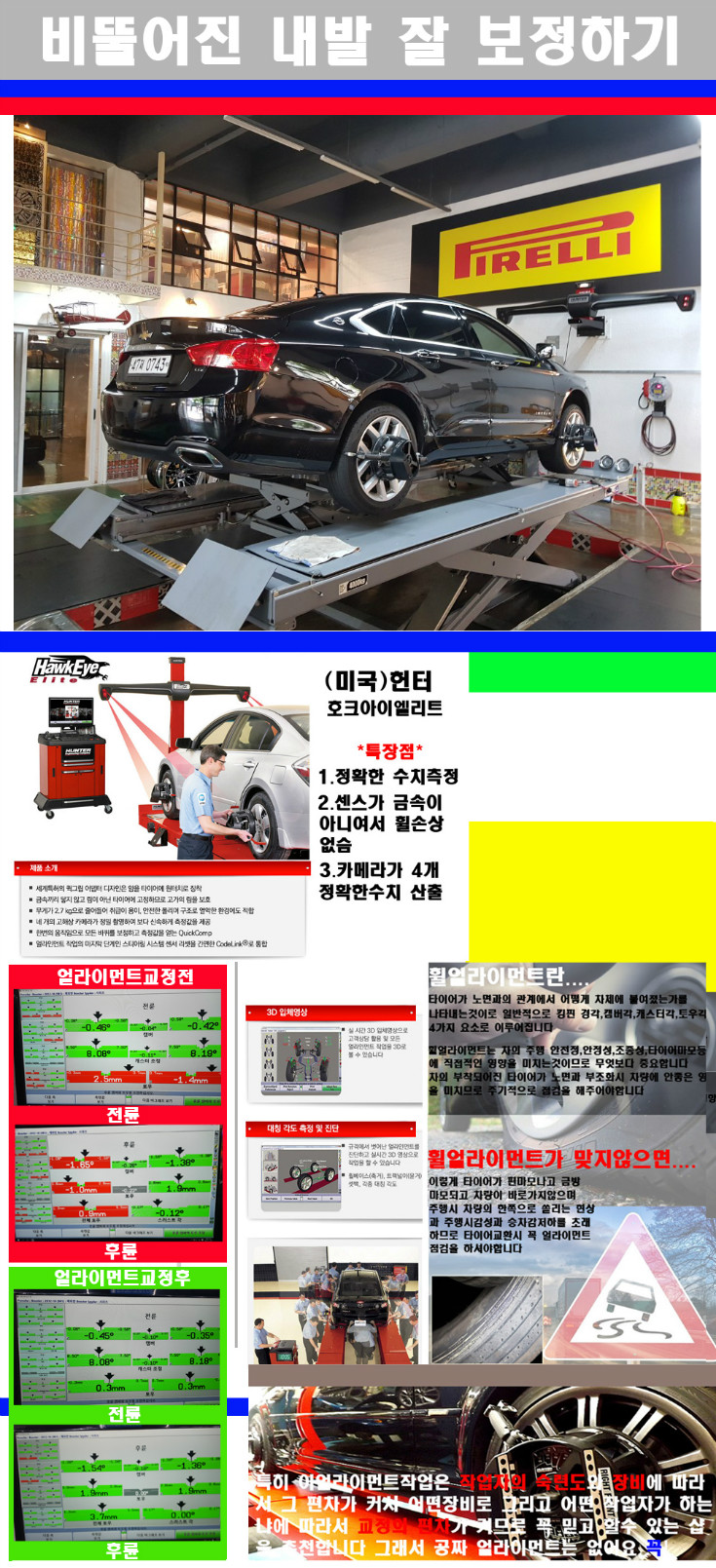 얼라이먼트사진.jpg