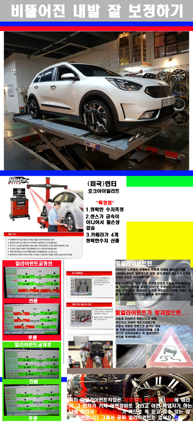 얼라이먼트사진.jpg
