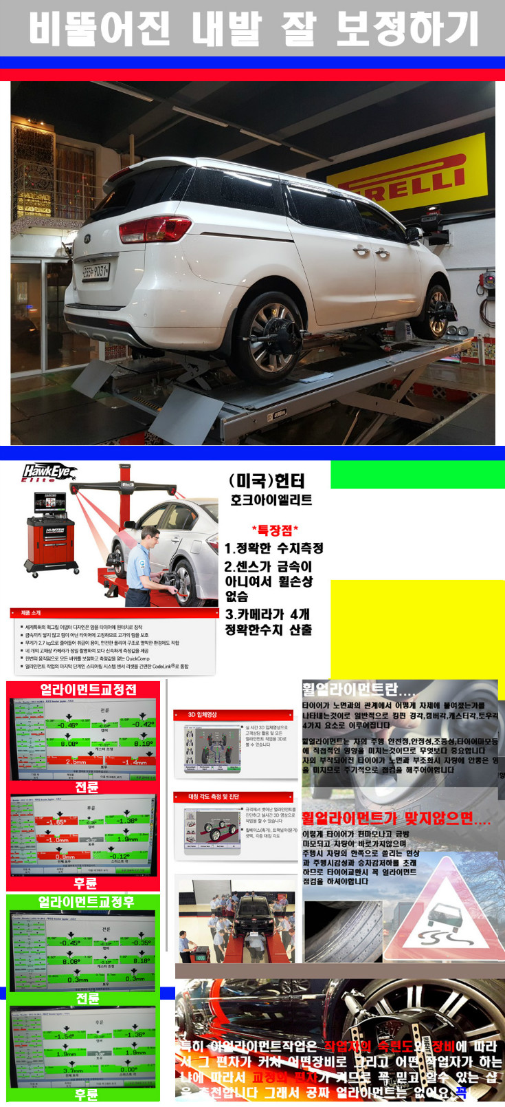 얼라이먼트사진.jpg