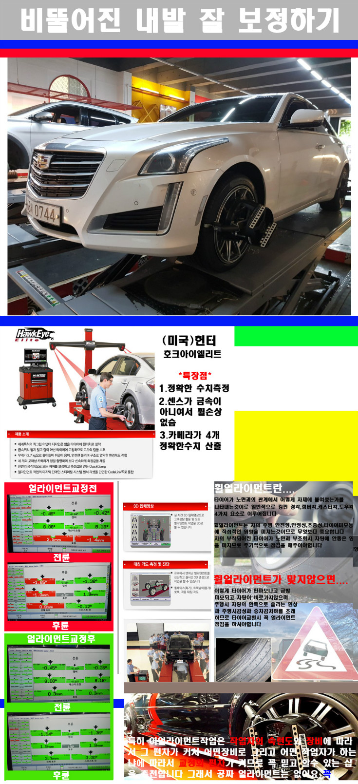 얼라이먼트사진.jpg