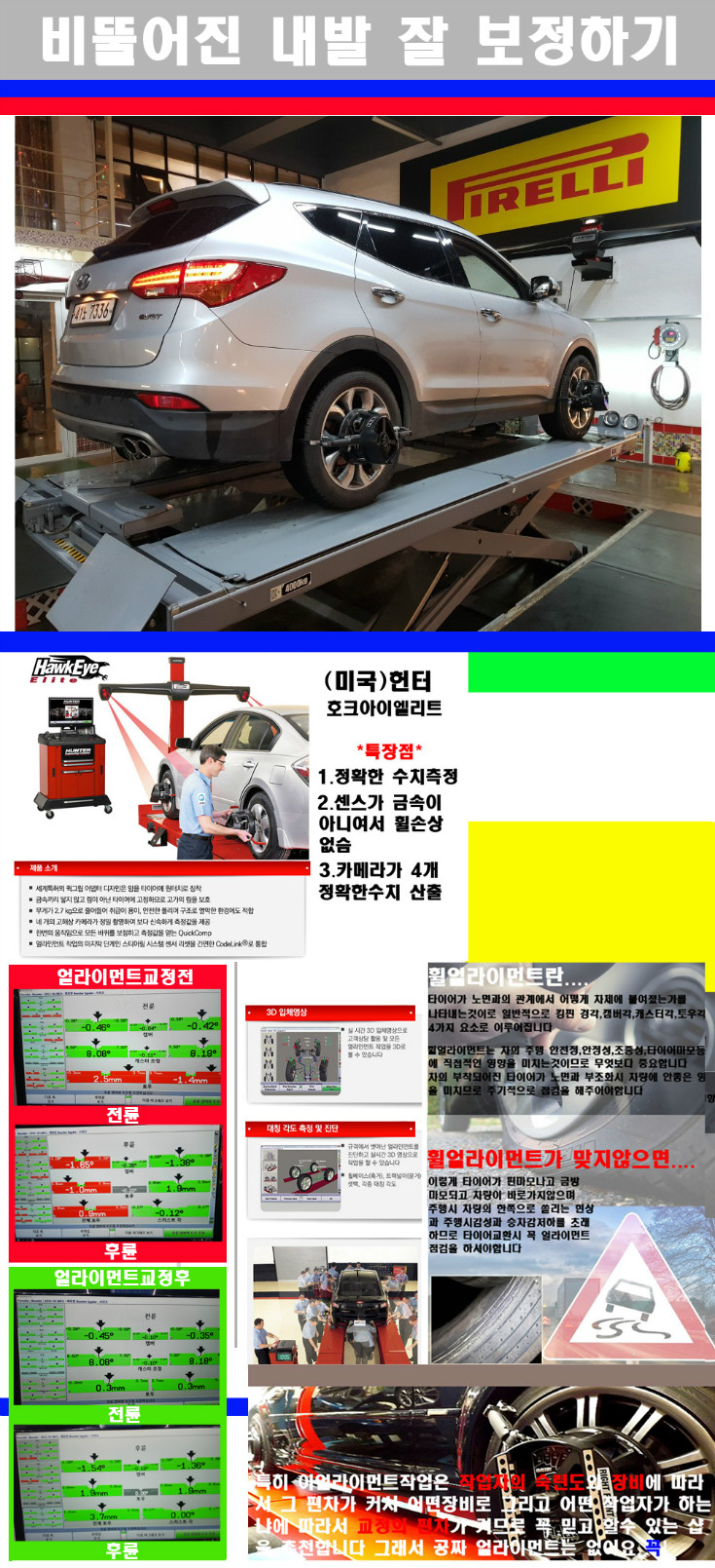 얼라이먼트사진.jpg