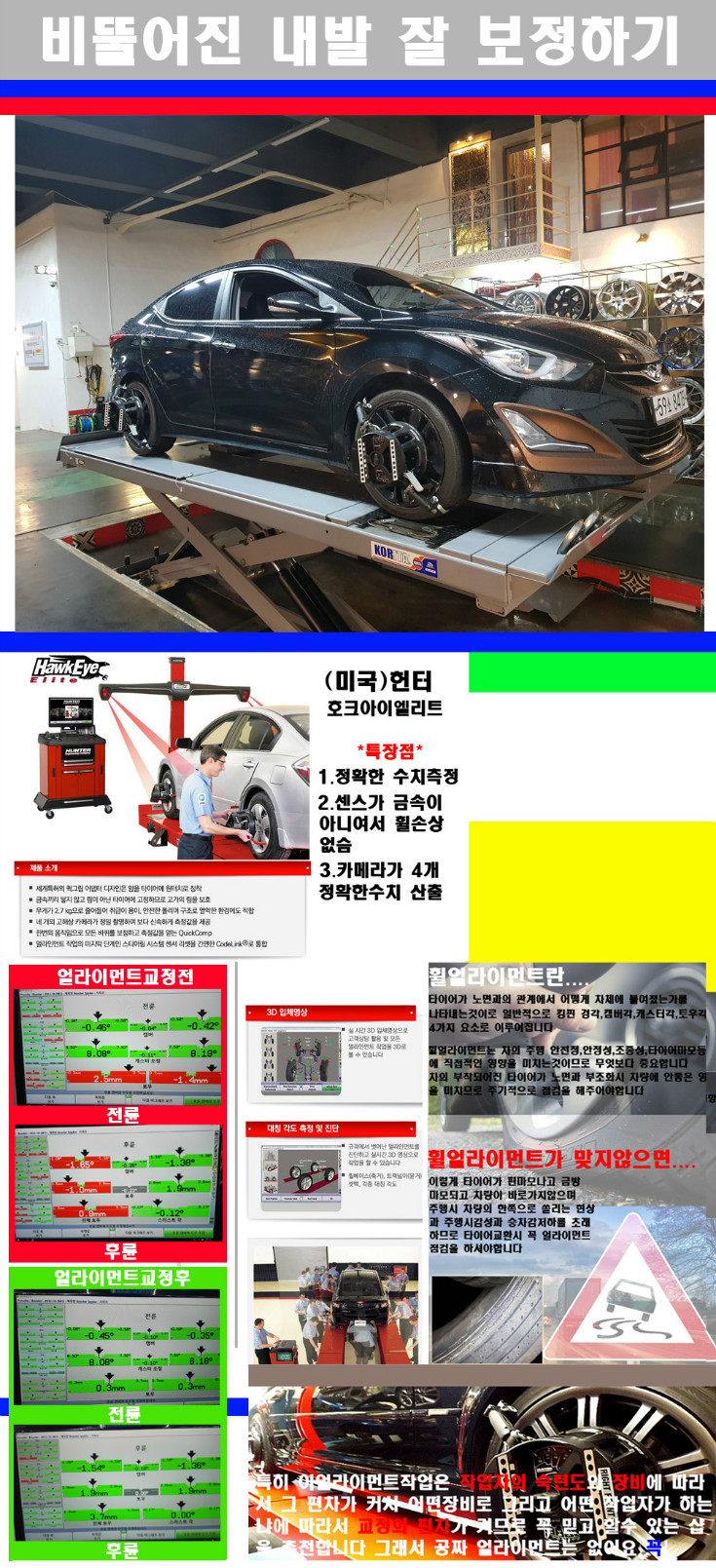 얼라이먼트사진.jpg
